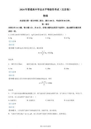 2024年高考物理试卷（北京）（解析卷）
