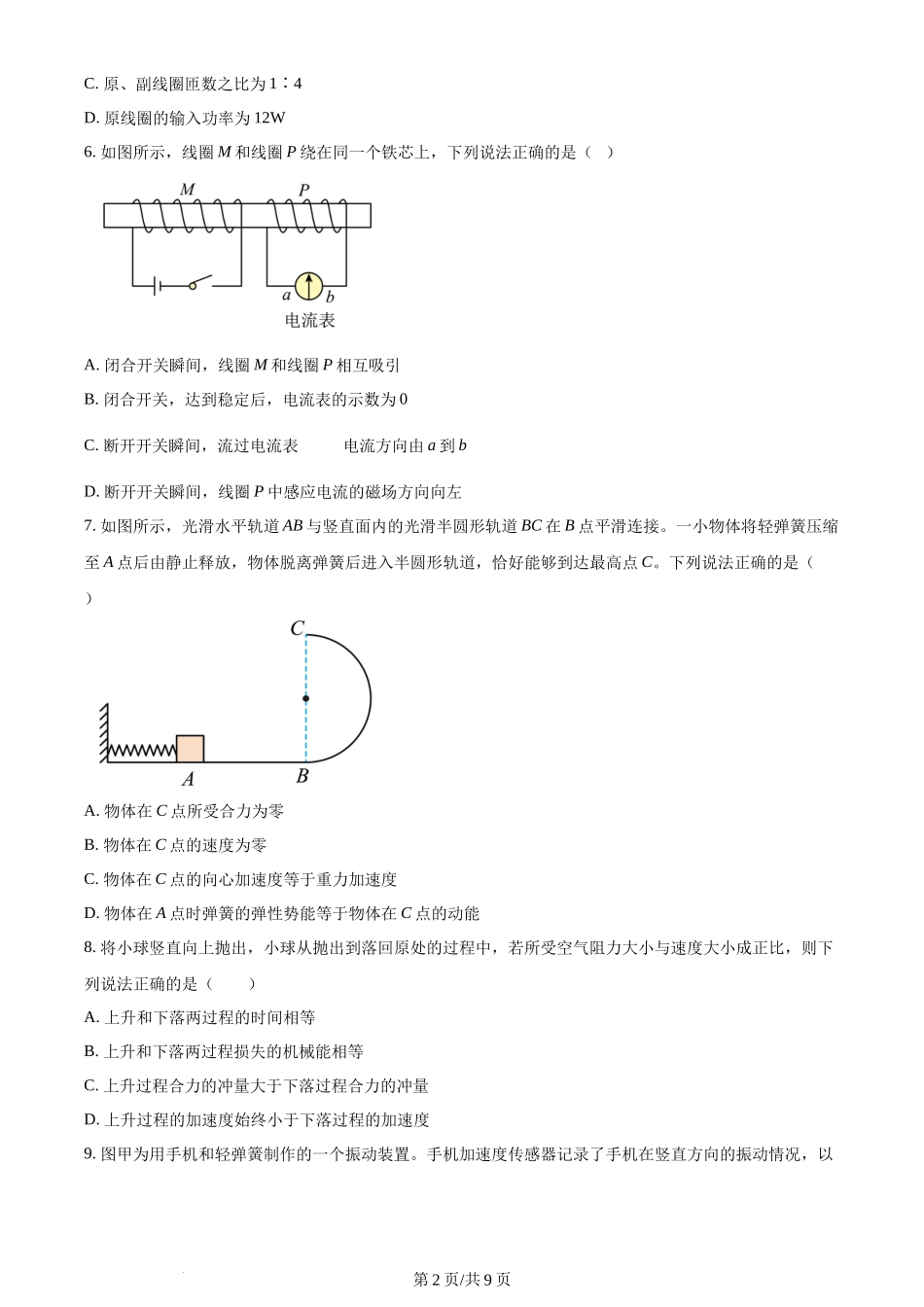 2024年高考物理试卷(北京)(空白卷)_第2页