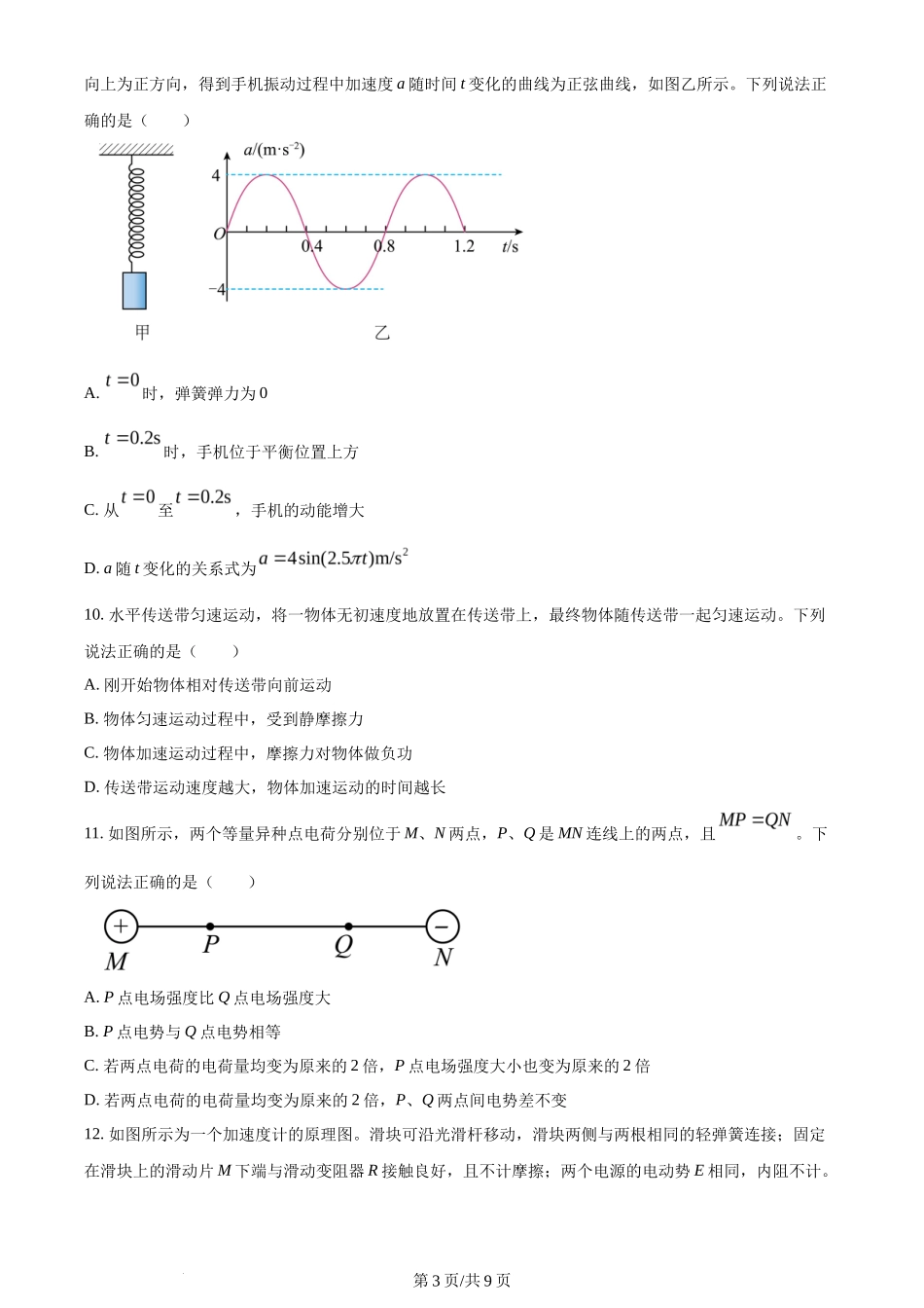 2024年高考物理试卷(北京)(空白卷)_第3页