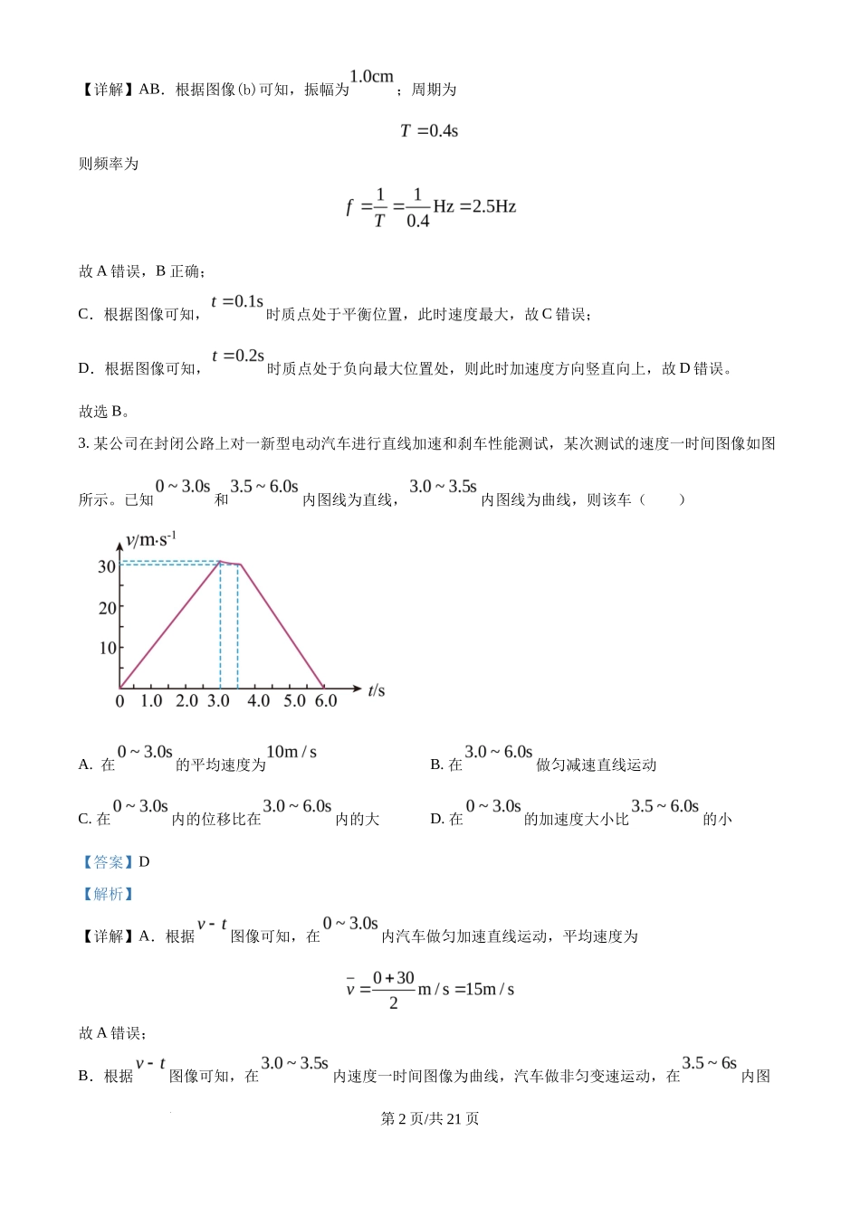 2024年高考物理试卷(福建)(解析卷)_第2页