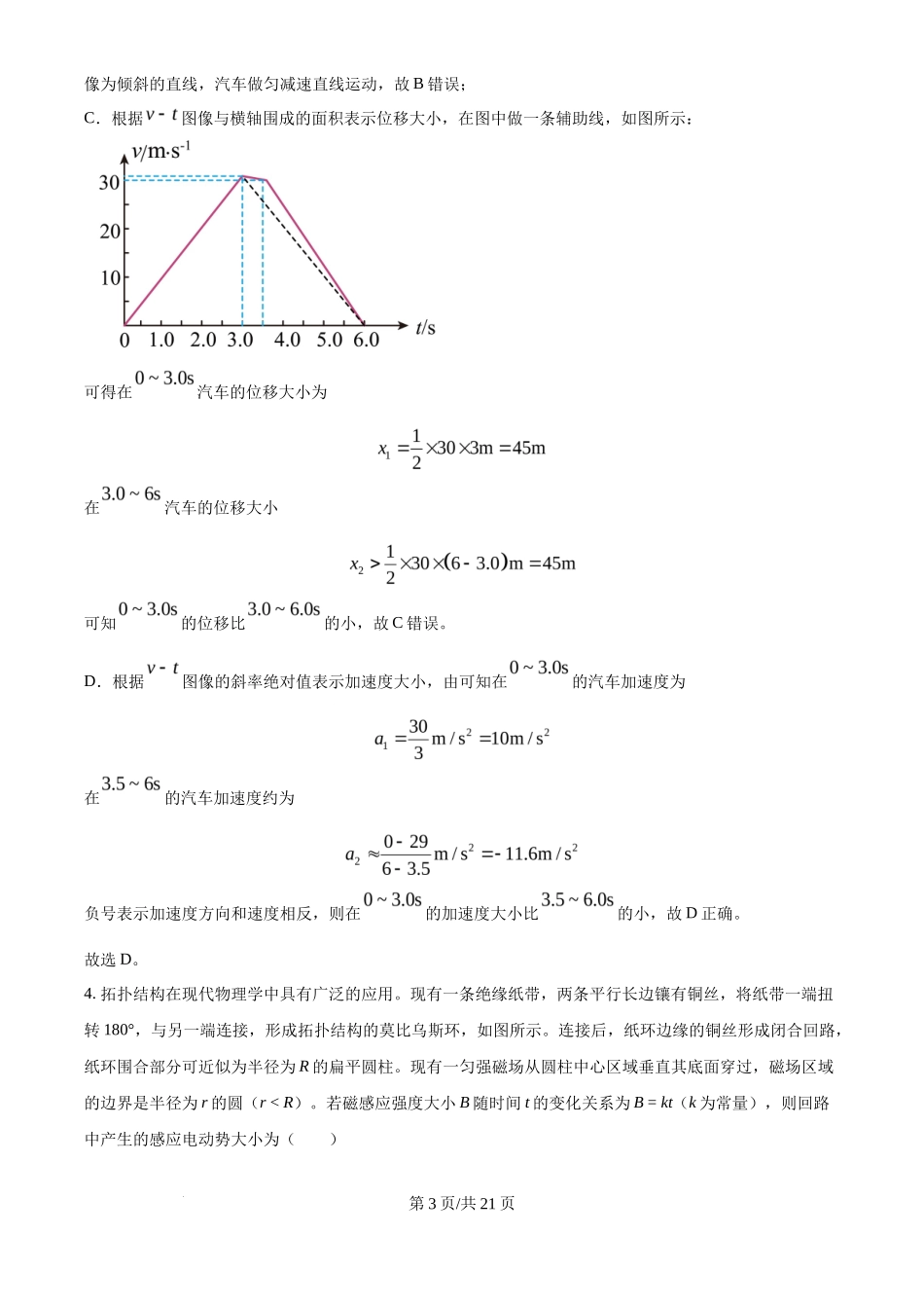 2024年高考物理试卷(福建)(解析卷)_第3页