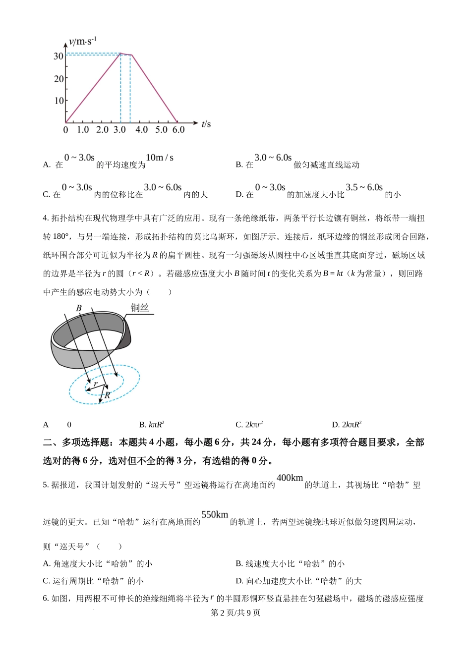 2024年高考物理试卷(福建)(空白卷)_第2页