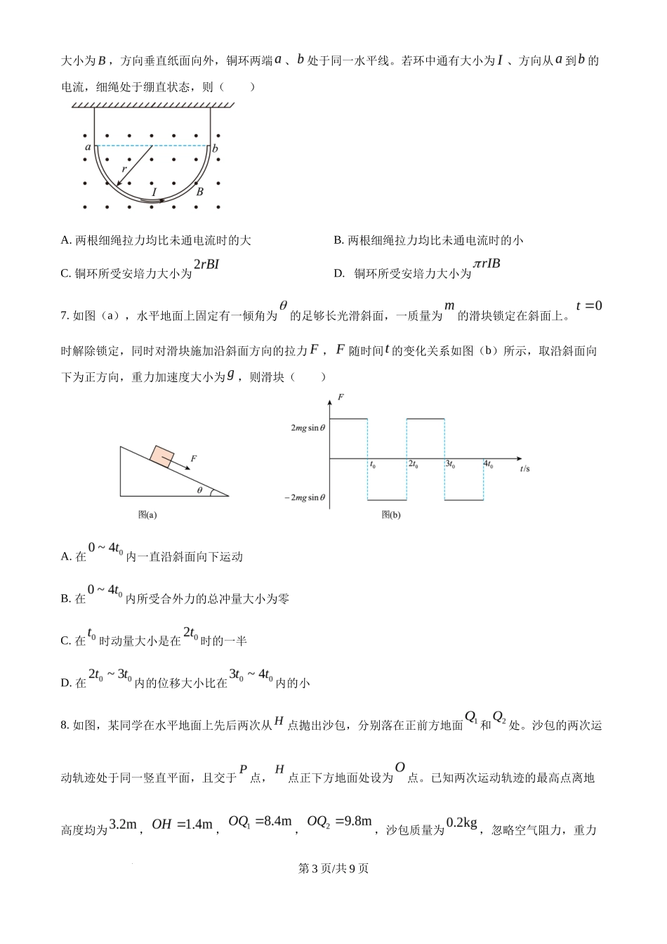 2024年高考物理试卷(福建)(空白卷)_第3页