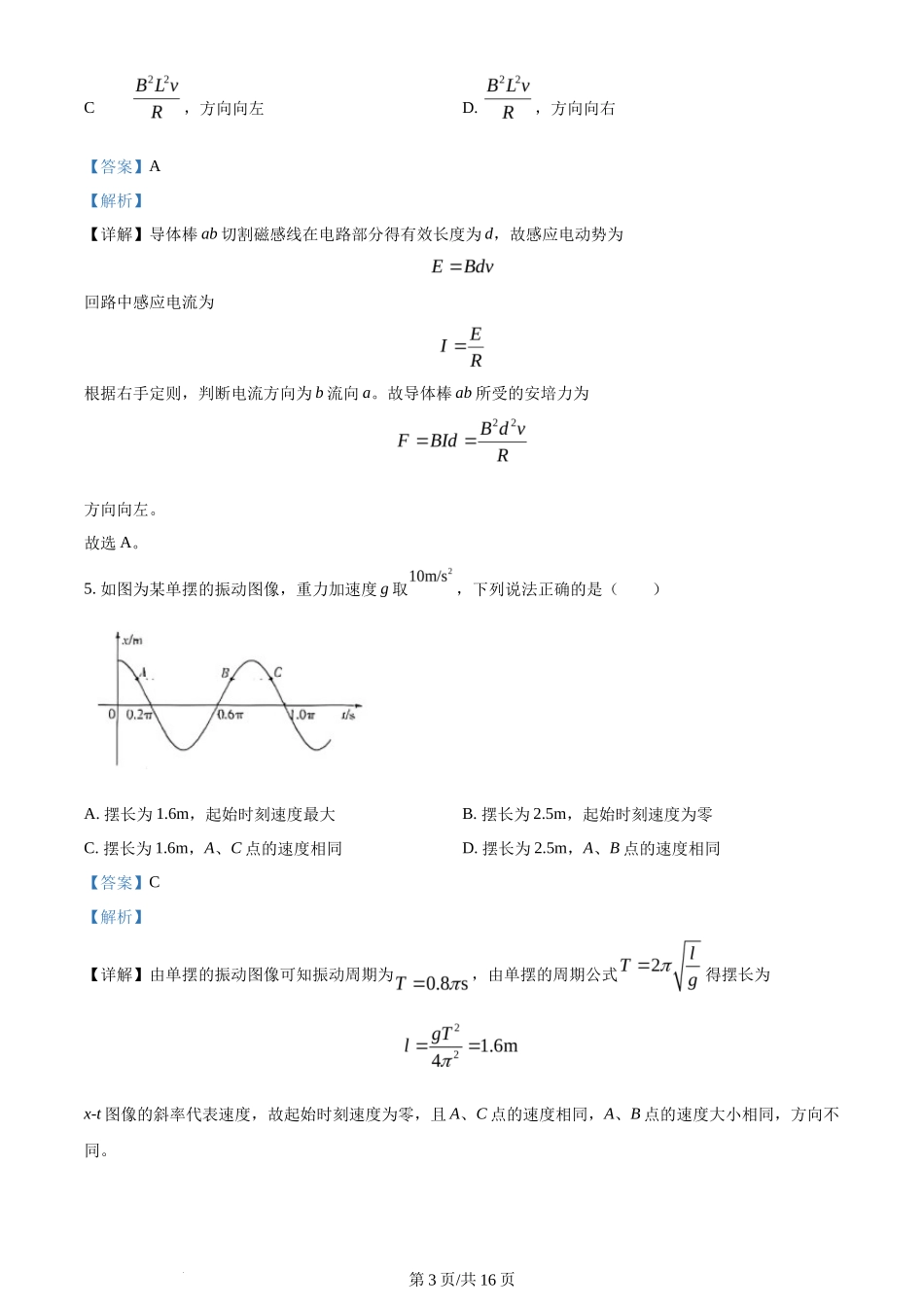 2024年高考物理试卷（甘肃）（解析卷）_第3页
