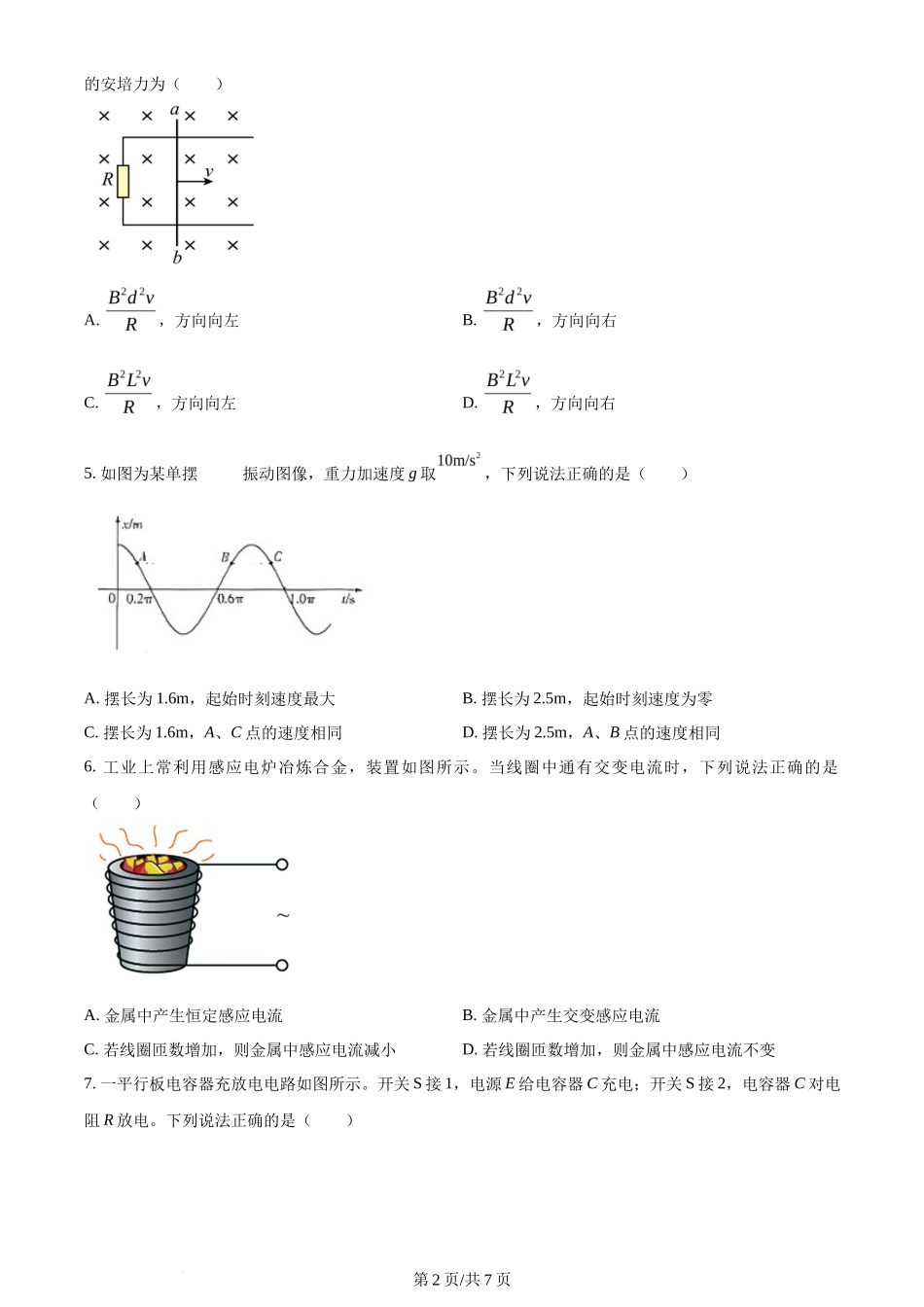 2024年高考物理试卷(甘肃)(空白卷)_第2页