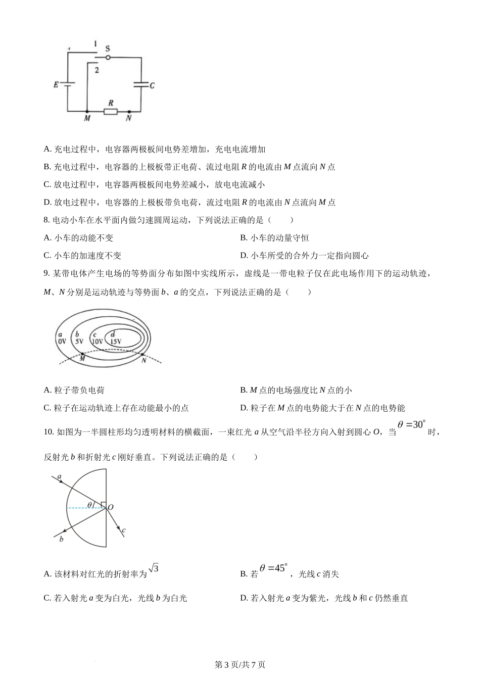 2024年高考物理试卷(甘肃)(空白卷)_第3页