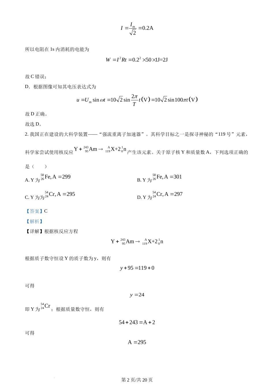 2024年高考物理试卷(广东)(解析卷)_第2页