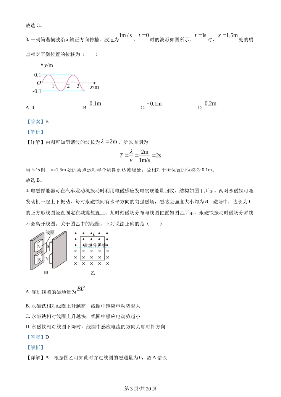 2024年高考物理试卷(广东)(解析卷)_第3页