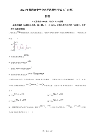 2024年高考物理试卷（广东）（空白卷）