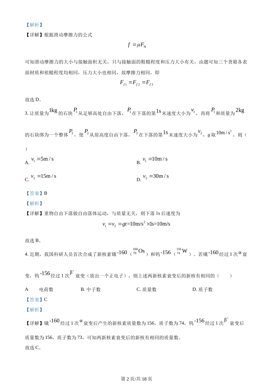 2024年高考物理试卷(广西)(解析卷)_第2页