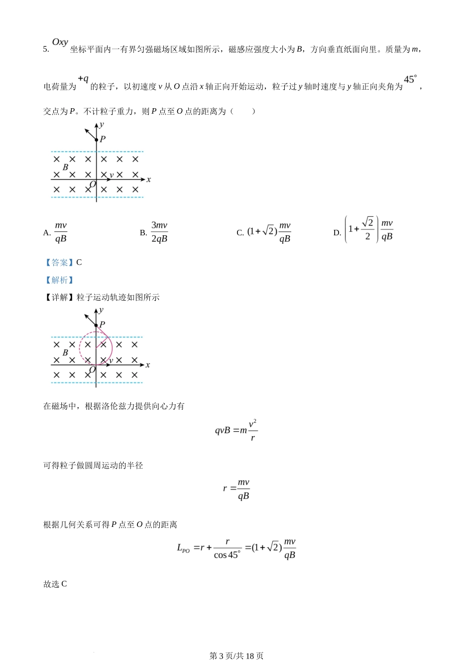 2024年高考物理试卷(广西)(解析卷)_第3页