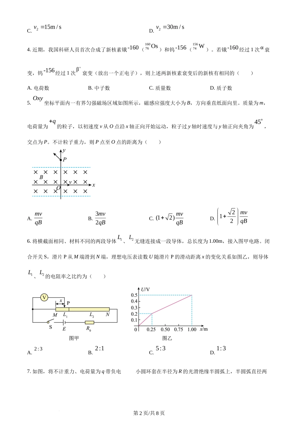 2024年高考物理试卷(广西)(空白卷)_第2页