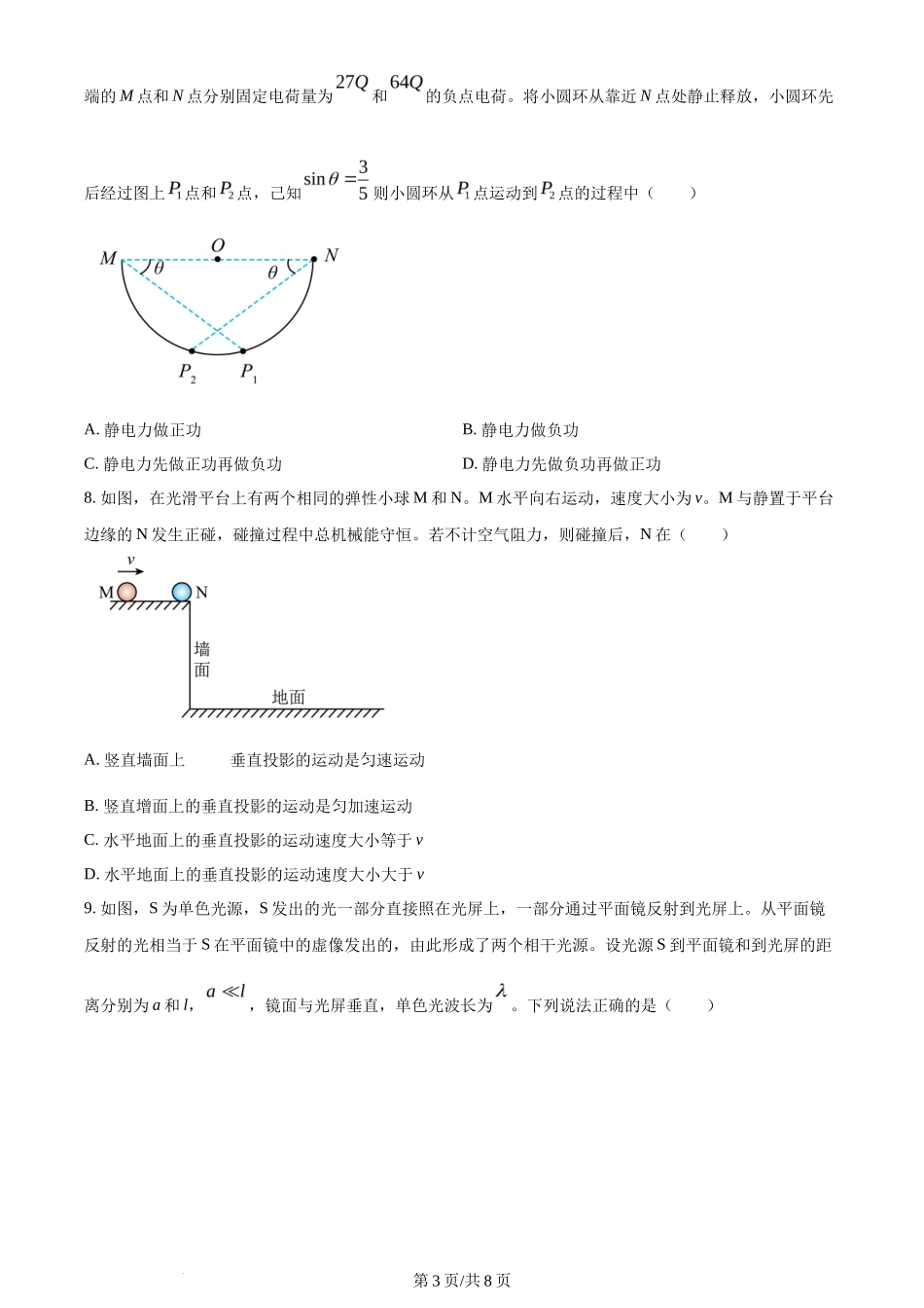 2024年高考物理试卷(广西)(空白卷)_第3页