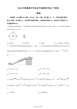 2024年高考物理试卷（广西）（空白卷）