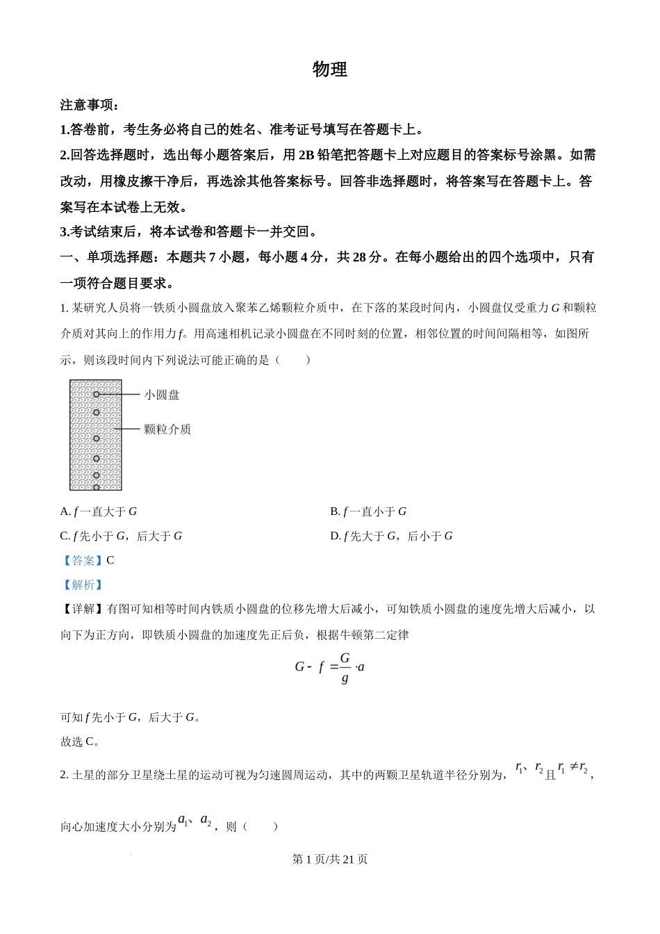 2024年高考物理试卷(贵州)(解析卷)_第1页