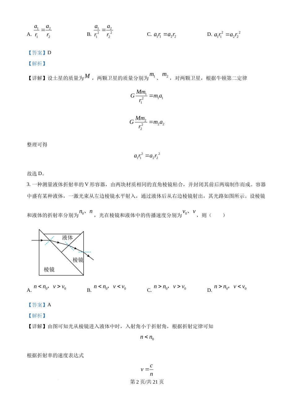 2024年高考物理试卷(贵州)(解析卷)_第2页