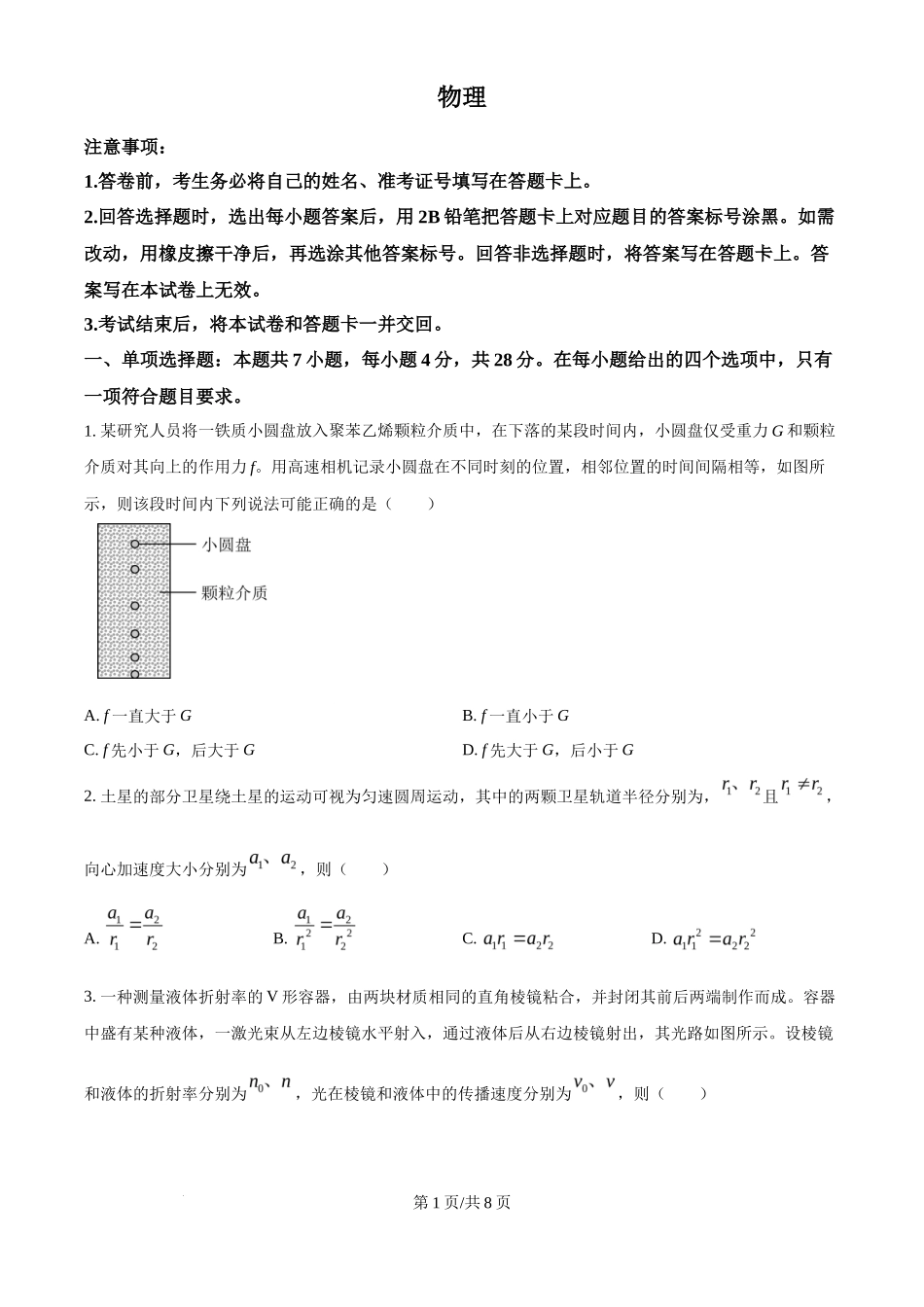 2024年高考物理试卷（贵州）（空白卷）_第1页