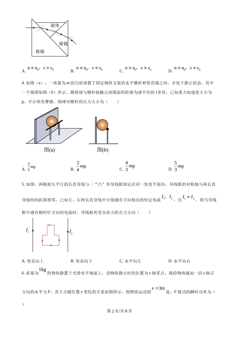 2024年高考物理试卷（贵州）（空白卷）_第2页