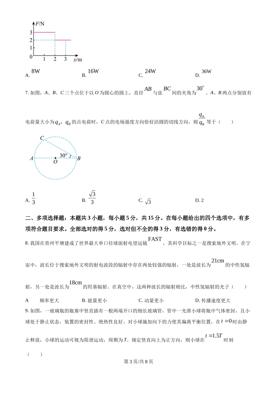 2024年高考物理试卷（贵州）（空白卷）_第3页