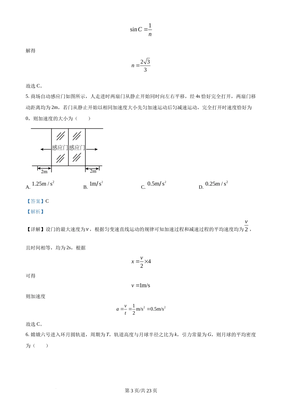2024年高考物理试卷（海南）（解析卷）_第3页
