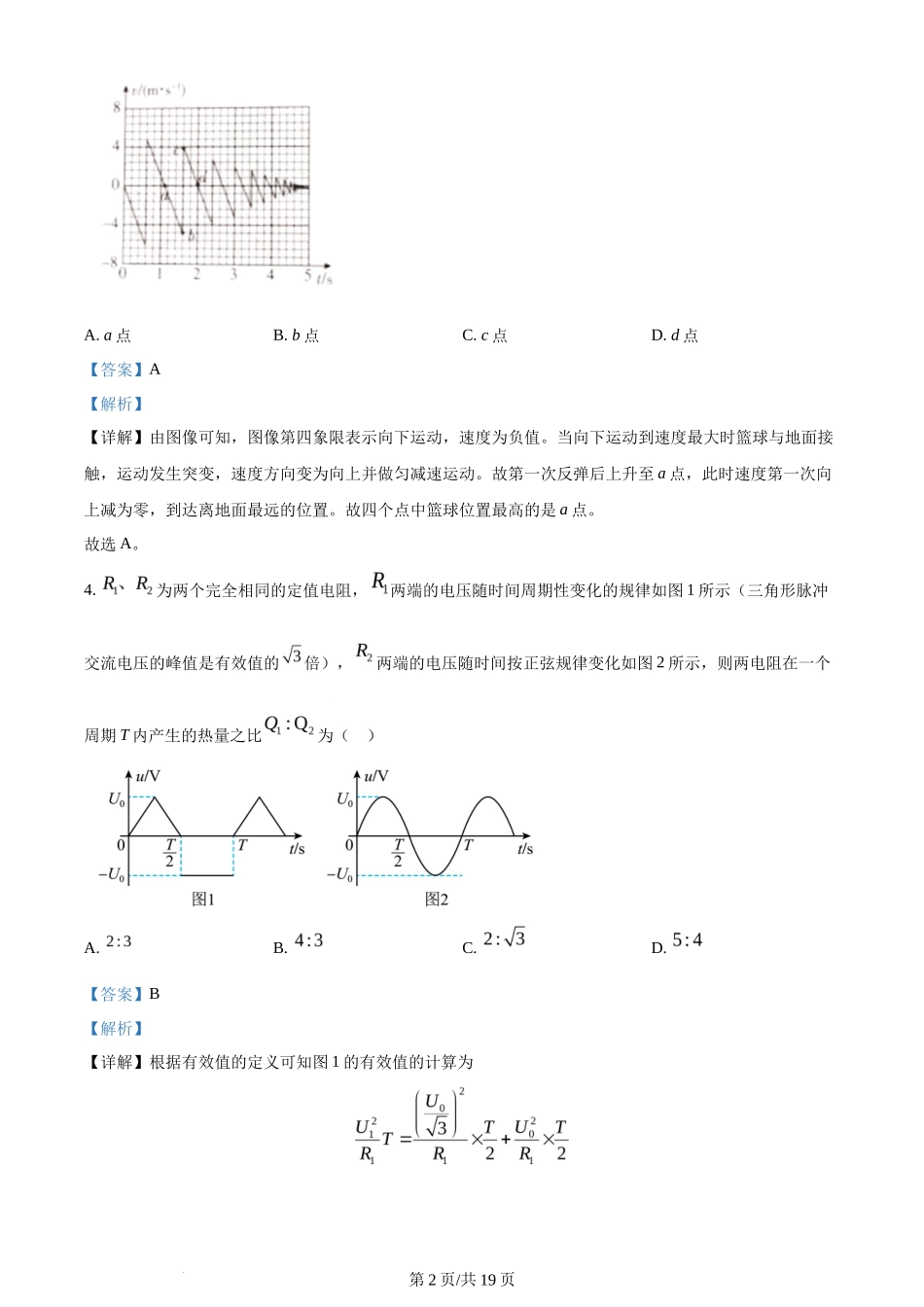 2024年高考物理试卷（河北）（解析卷）_第2页