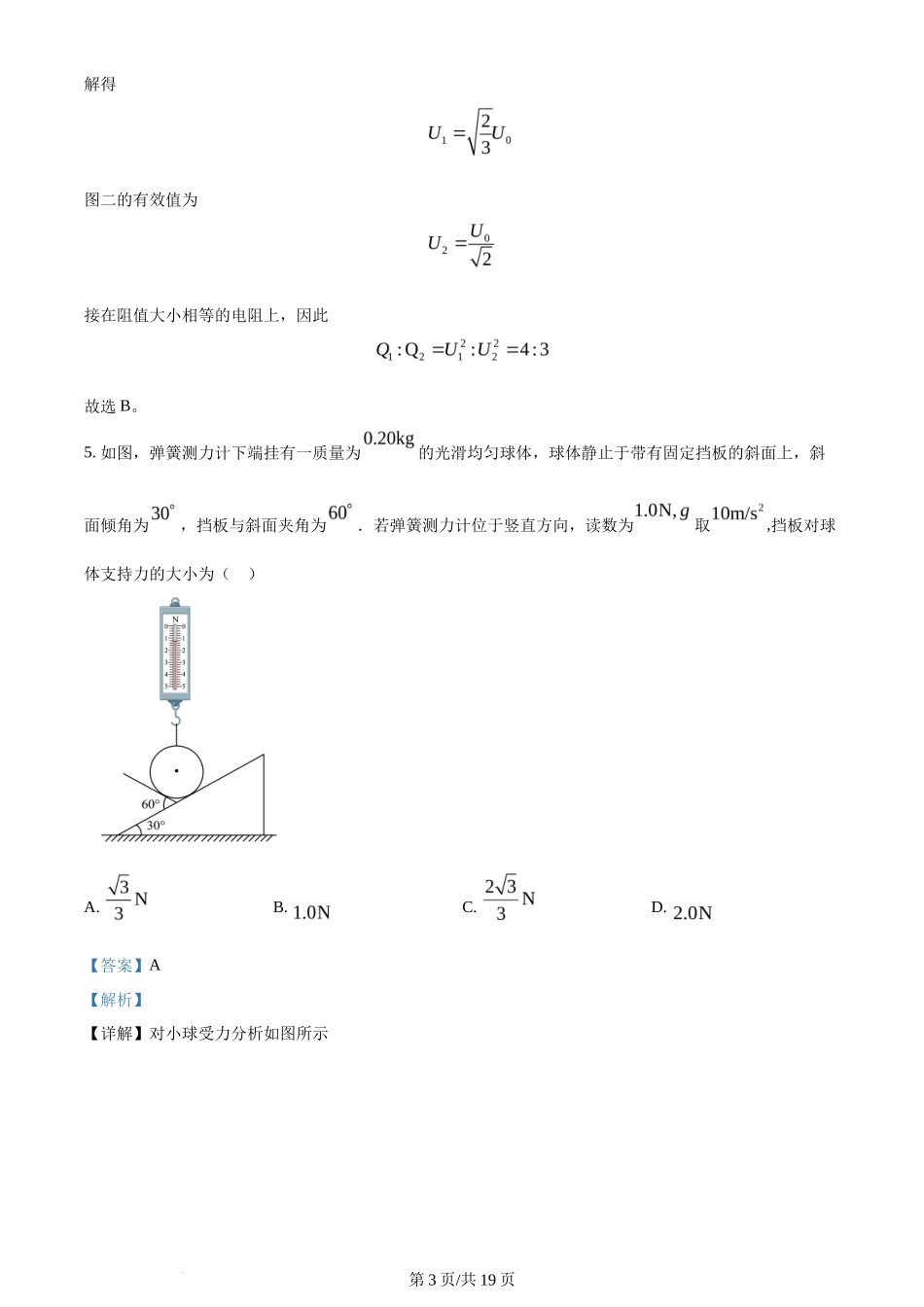 2024年高考物理试卷（河北）（解析卷）_第3页