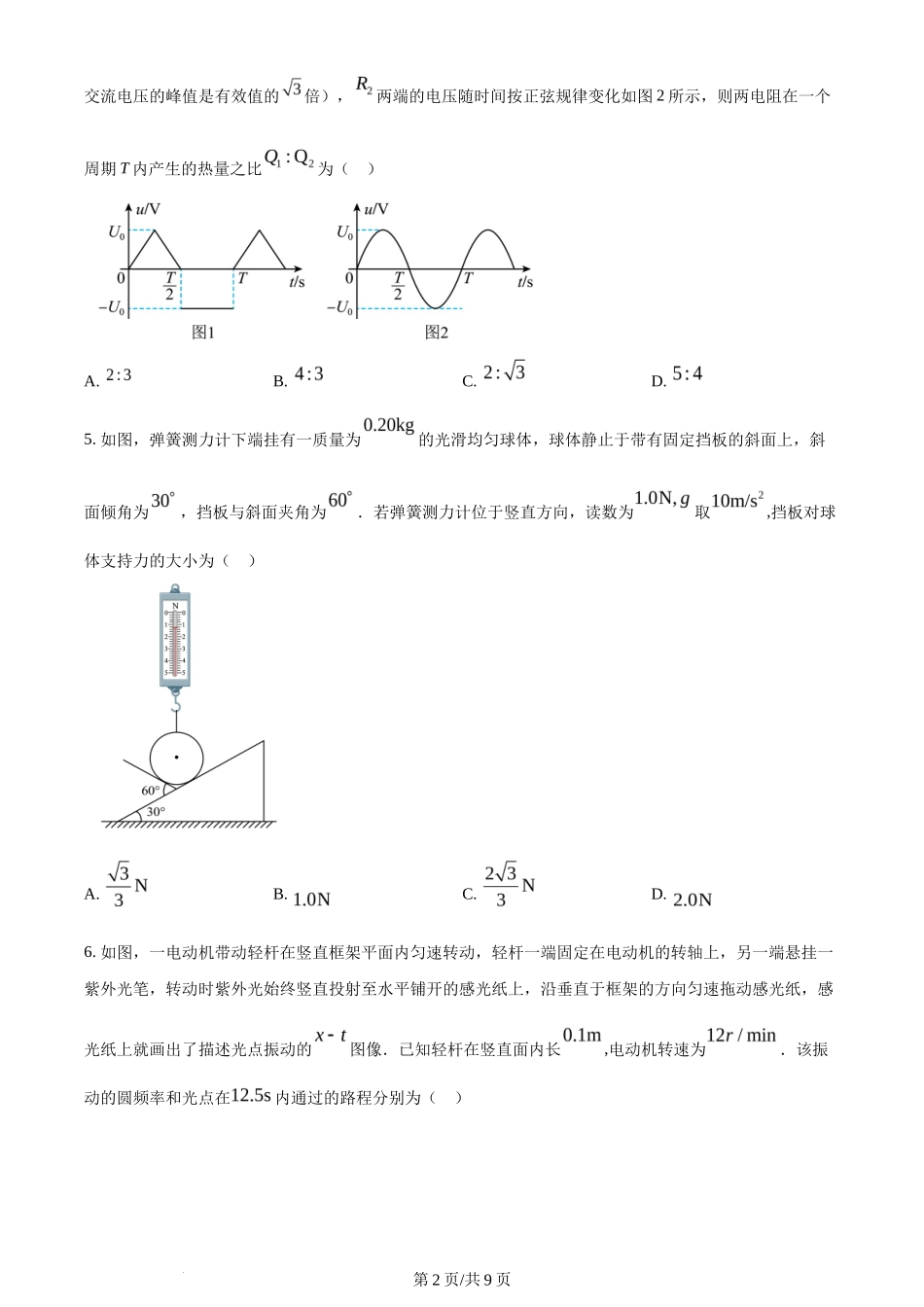 2024年高考物理试卷(河北)(空白卷)_第2页