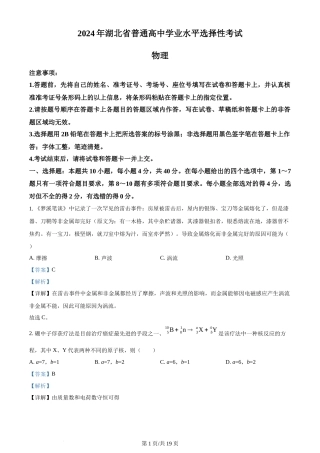 2024年高考物理试卷（湖北）（解析卷）