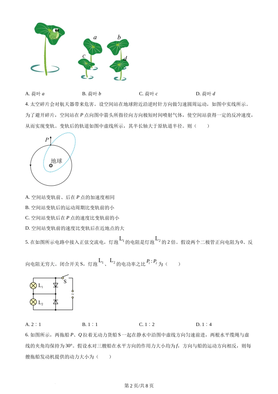 2024年高考物理试卷(湖北)(空白卷)_第2页