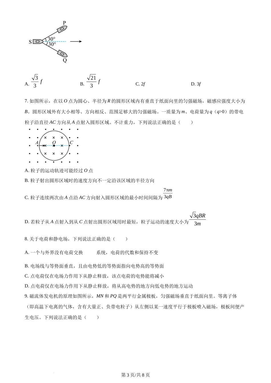 2024年高考物理试卷(湖北)(空白卷)_第3页