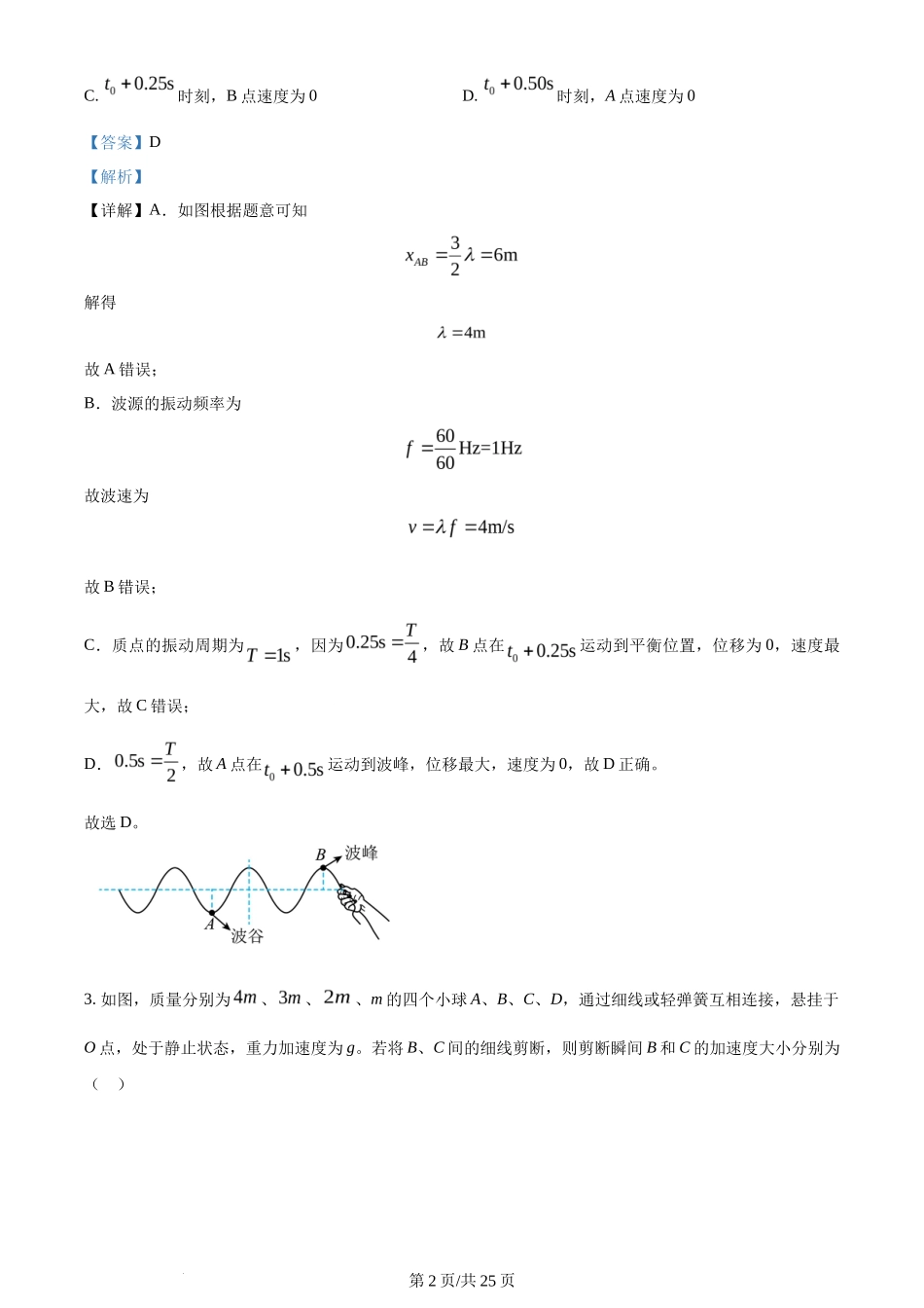 2024年高考物理试卷（湖南）（解析卷）_第2页