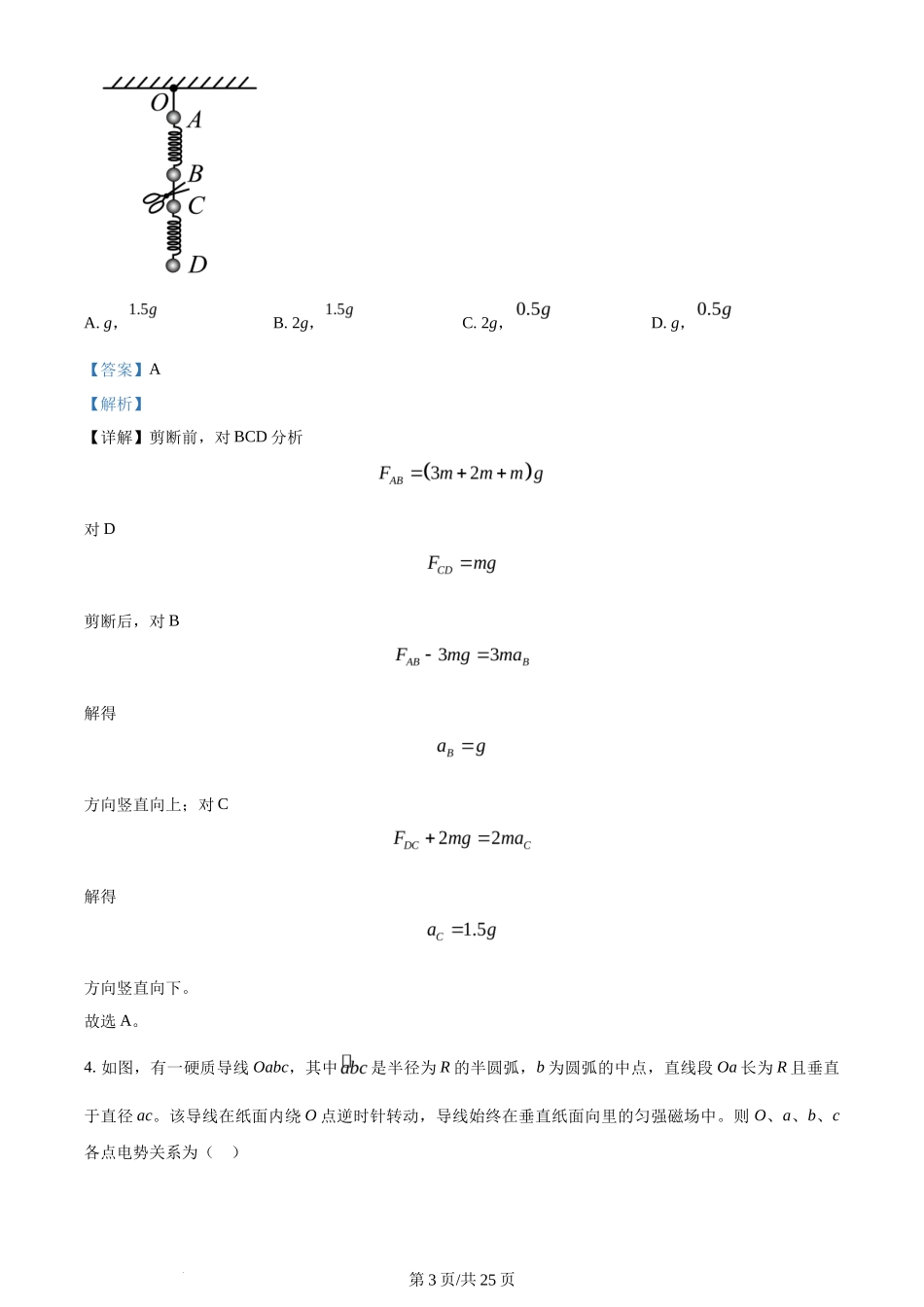 2024年高考物理试卷（湖南）（解析卷）_第3页