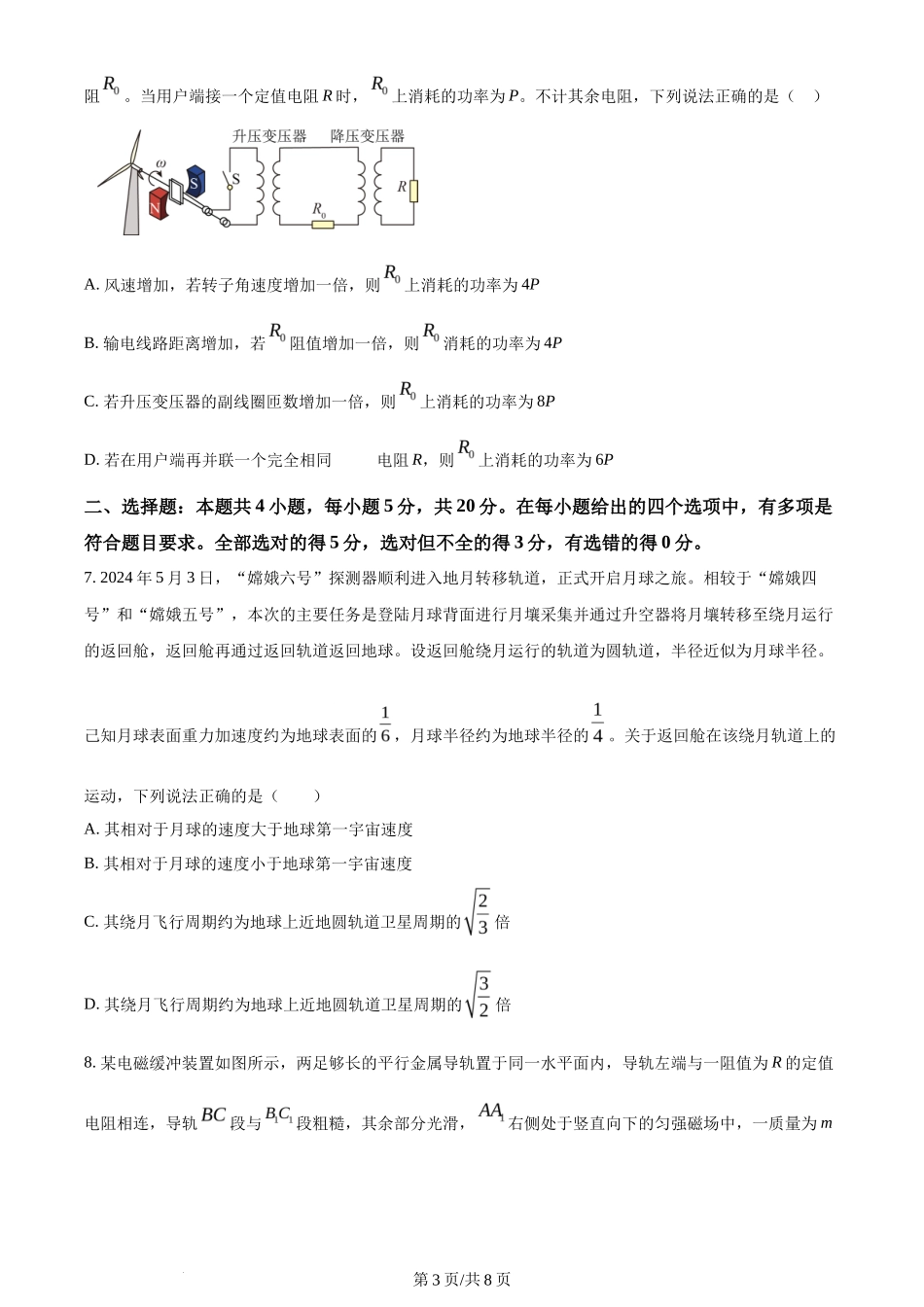 2024年高考物理试卷（湖南）（空白卷）_第3页