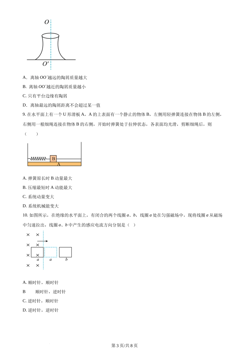2024年高考物理试卷(江苏)(空白卷)_第3页
