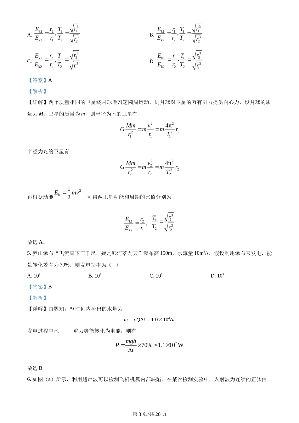 2024年高考物理试卷（江西）（解析卷）_第3页