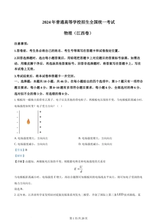 2024年高考物理试卷（江西）（解析卷）