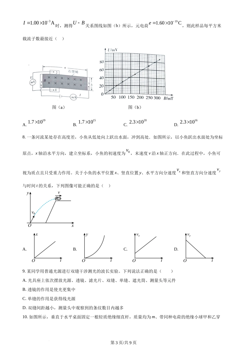 2024年高考物理试卷(江西)(空白卷)_第3页