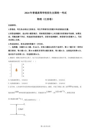 2024年高考物理试卷（江西）（空白卷）