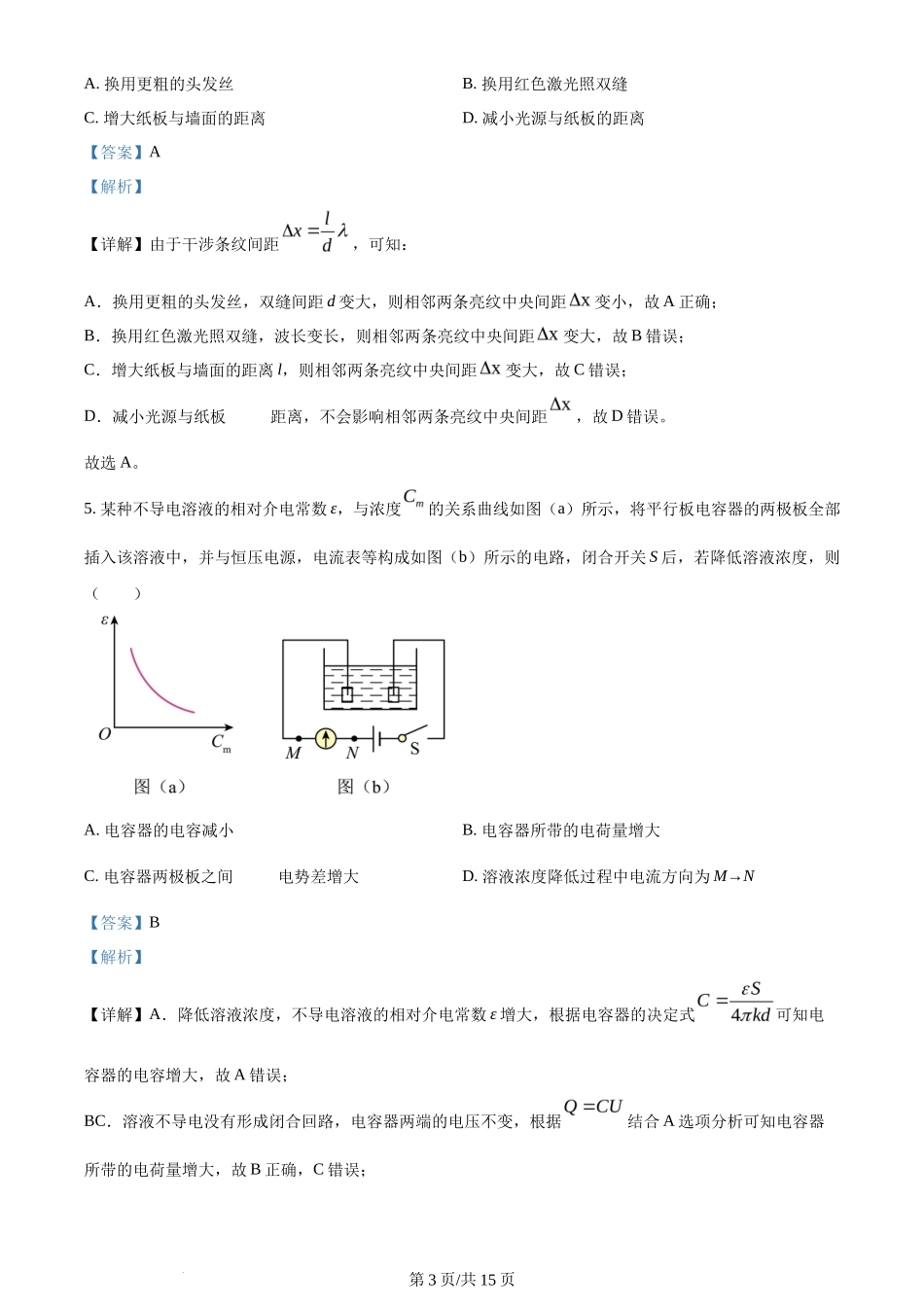 2024年高考物理试卷（辽宁）（解析卷）_第3页