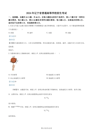 2024年高考物理试卷（辽宁）（解析卷）
