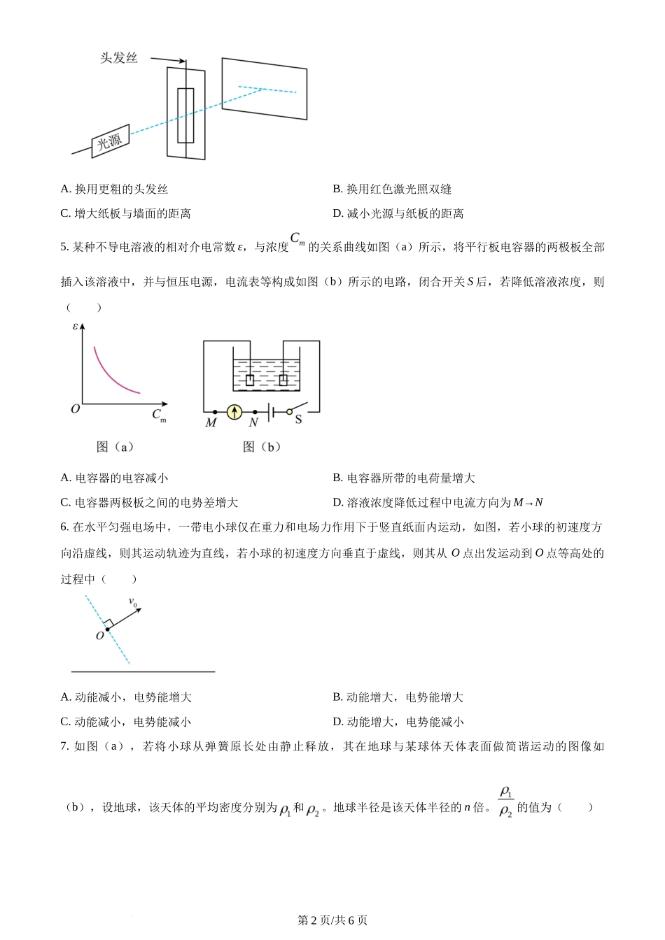 2024年高考物理试卷（辽宁）（空白卷）_第2页