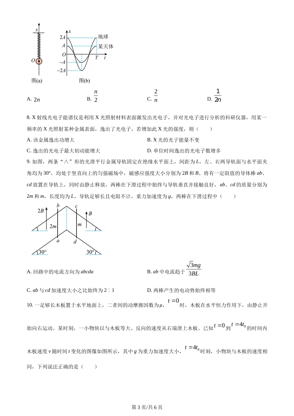 2024年高考物理试卷（辽宁）（空白卷）_第3页