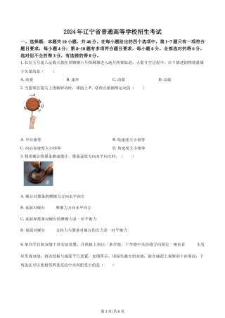 2024年高考物理试卷（辽宁）（空白卷）