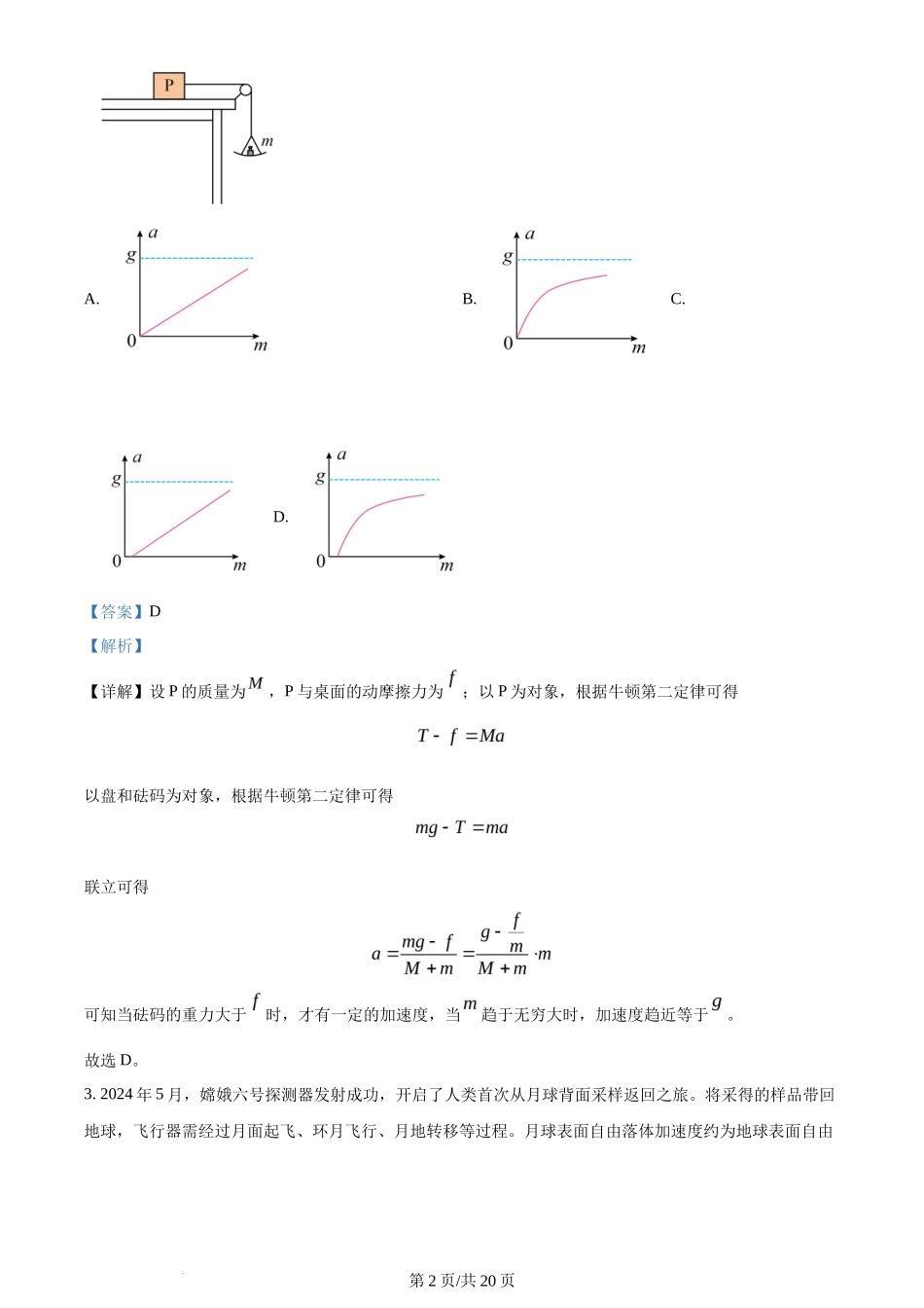 2024年高考物理试卷（全国甲卷）（解析卷）_第2页