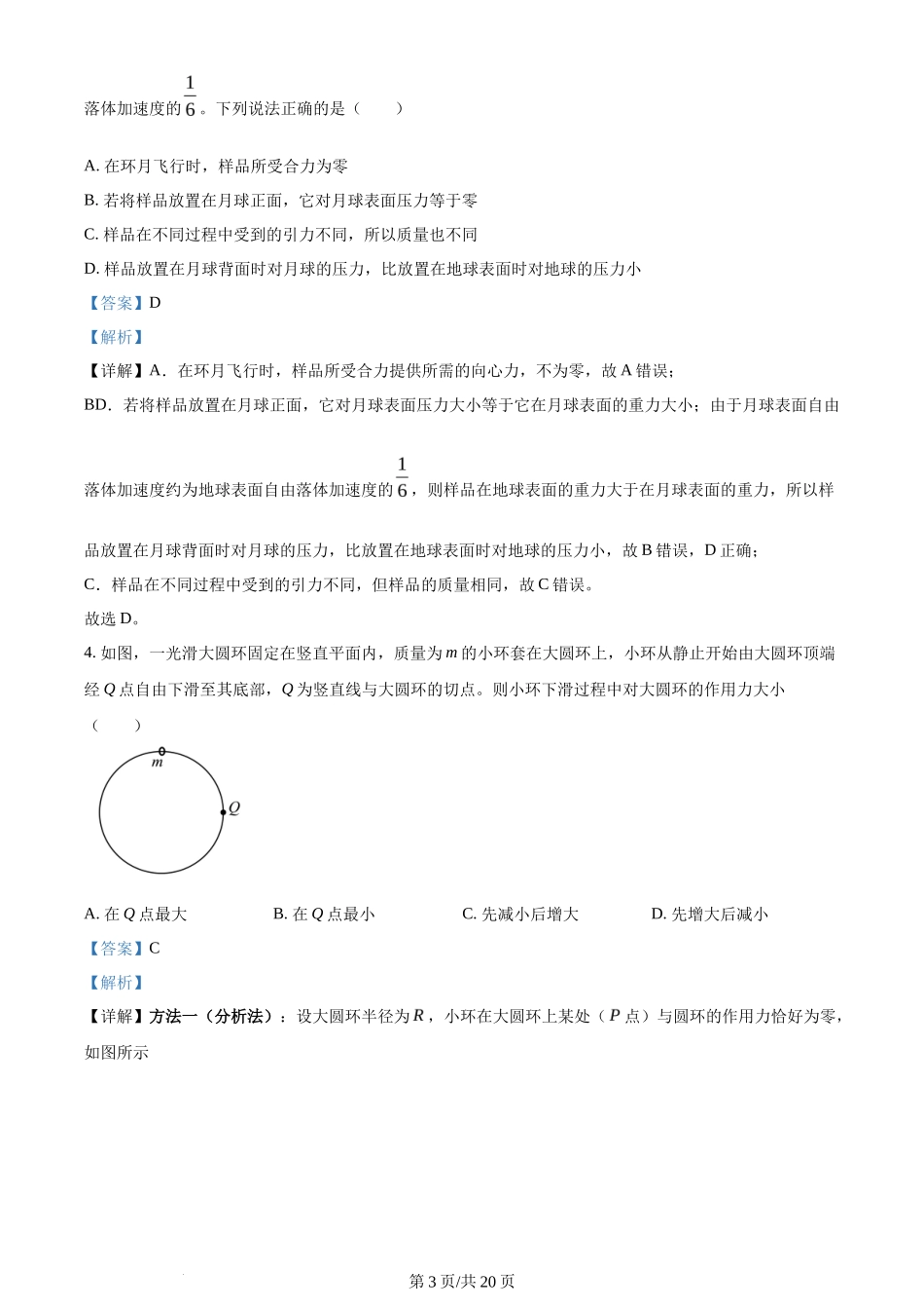 2024年高考物理试卷（全国甲卷）（解析卷）_第3页