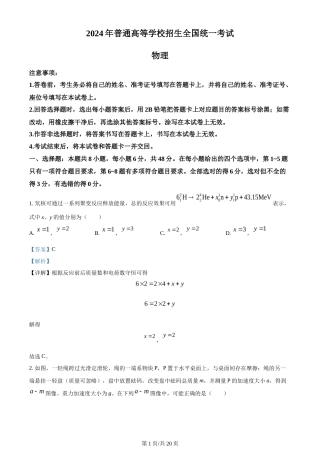 2024年高考物理试卷（全国甲卷）（解析卷）