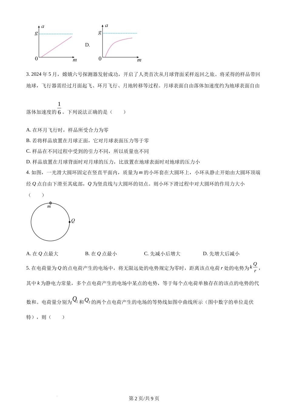 2024年高考物理试卷(全国甲卷)(空白卷)_第2页