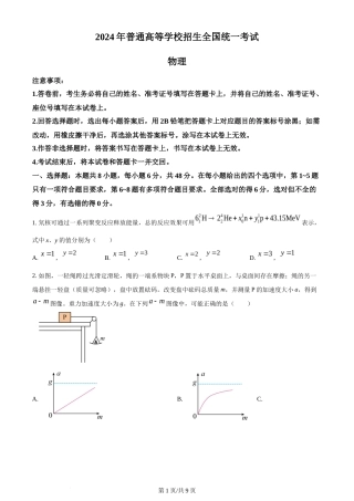 2024年高考物理试卷（全国甲卷）（空白卷）