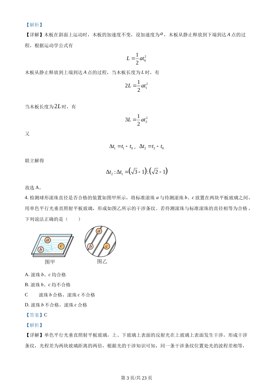 2024年高考物理试卷（山东）（解析卷）_第3页