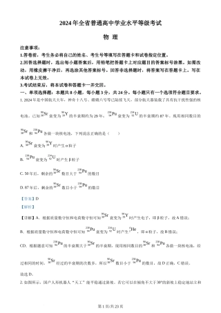2024年高考物理试卷（山东）（解析卷）